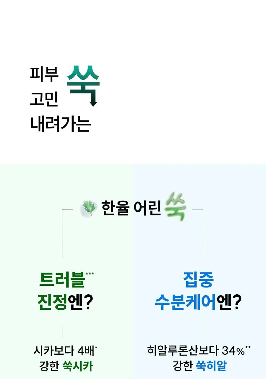 [최초/1+1] 한율 패드 리필 기획 2종 택1 (쑥시카 트러블진정/쑥히알 속수분) 상세페이지 37